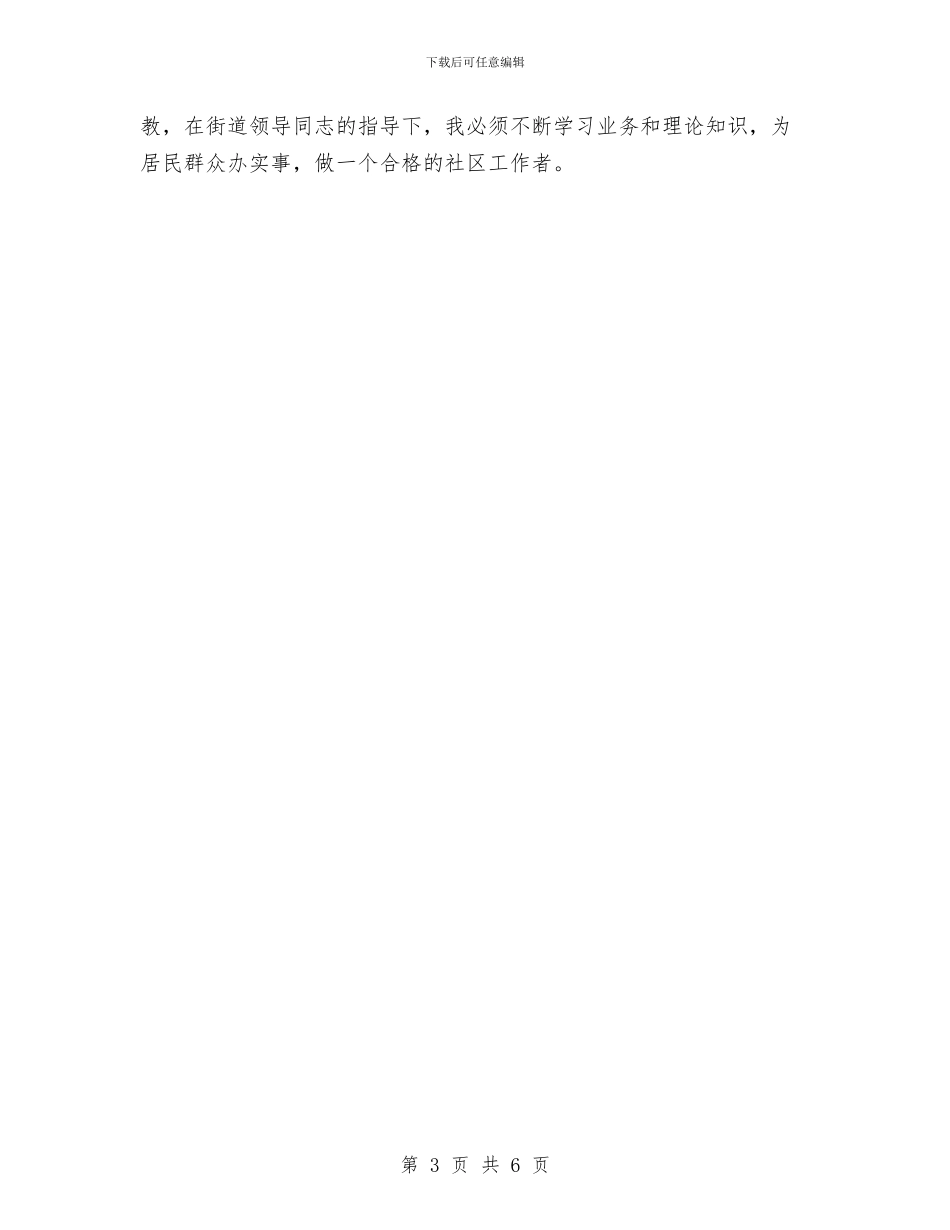 社区工作个人总结2024与社区工作人员2024年个人年终工作总结汇编_第3页