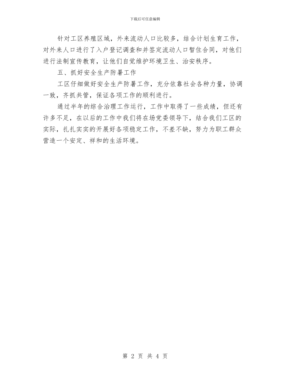 社区工作个人半年总结与社区工作个人总结2024年汇编_第2页