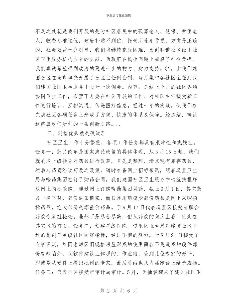 社区工作及年度工作计划与社区工作年度计划书汇编_第2页