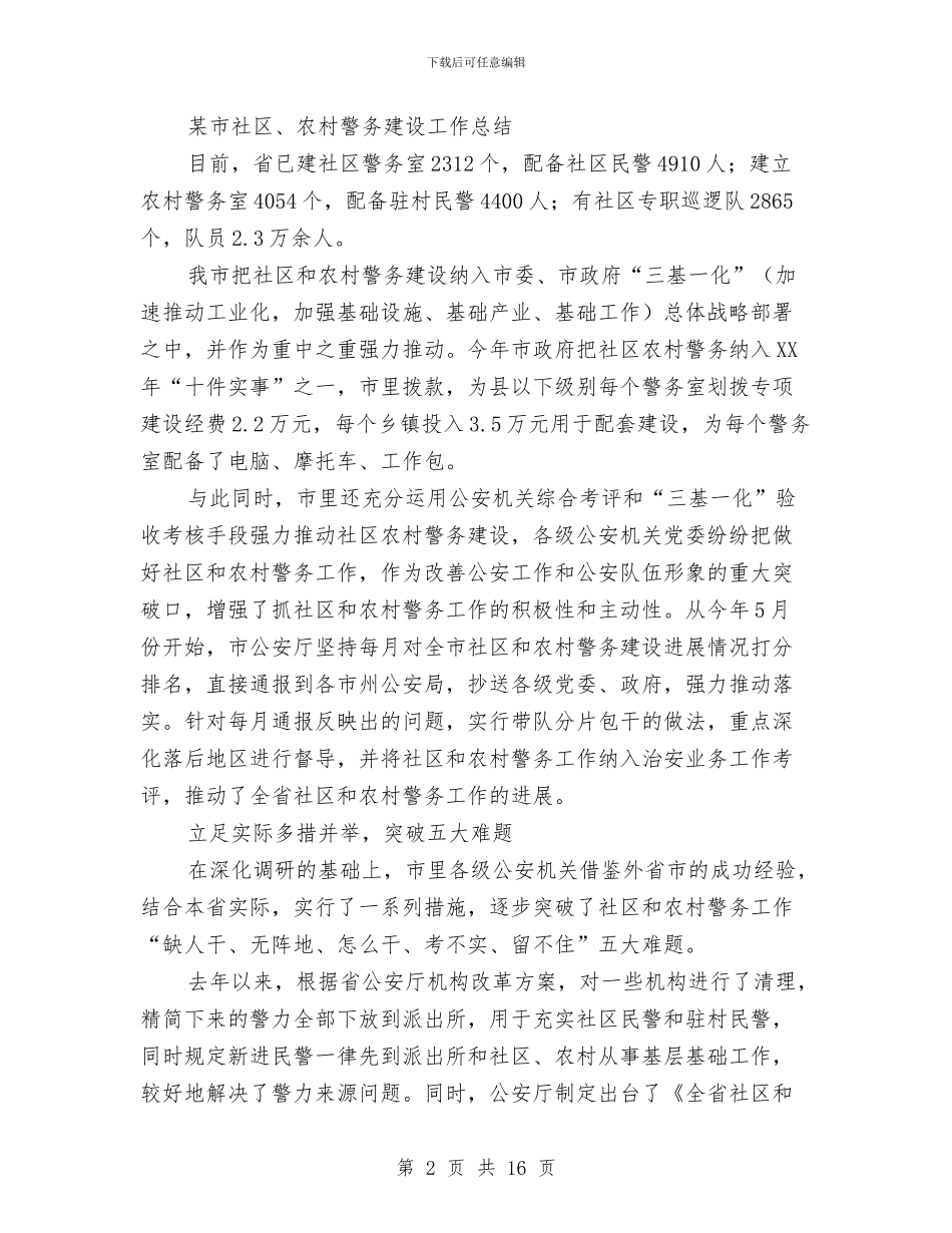 社区工作总结4篇与社区工作总结写作范例汇编_第2页