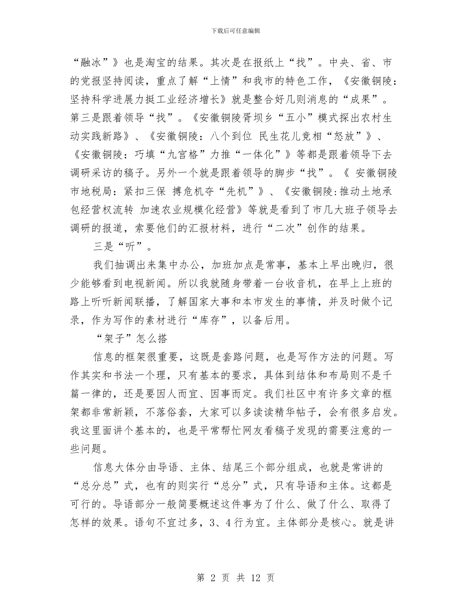 社区工作总结个人心得文章与社区工作站年度工作总结汇编_第2页