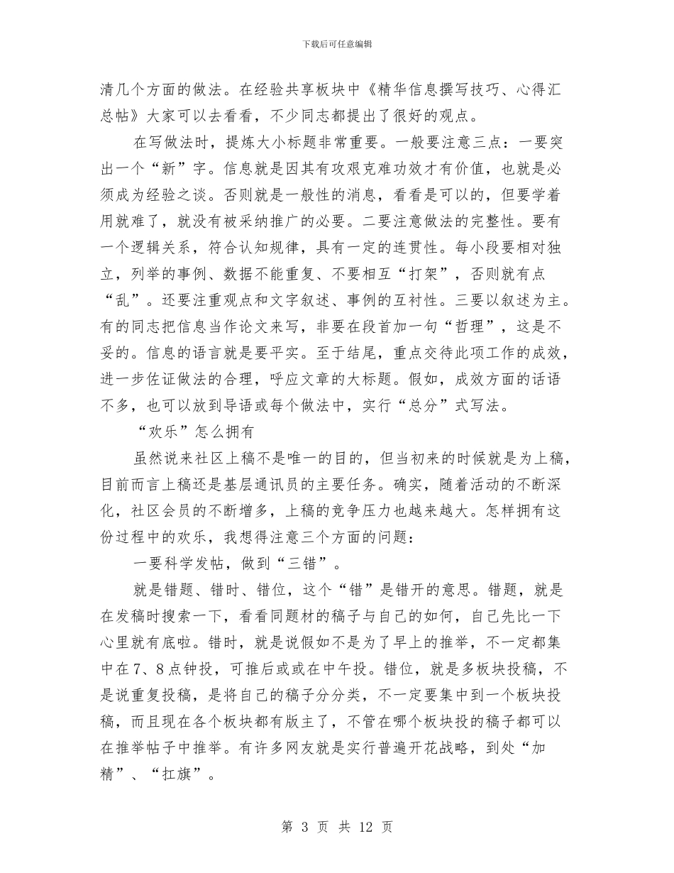 社区工作总结个人心得文章与社区工作站年度工作总结汇编_第3页