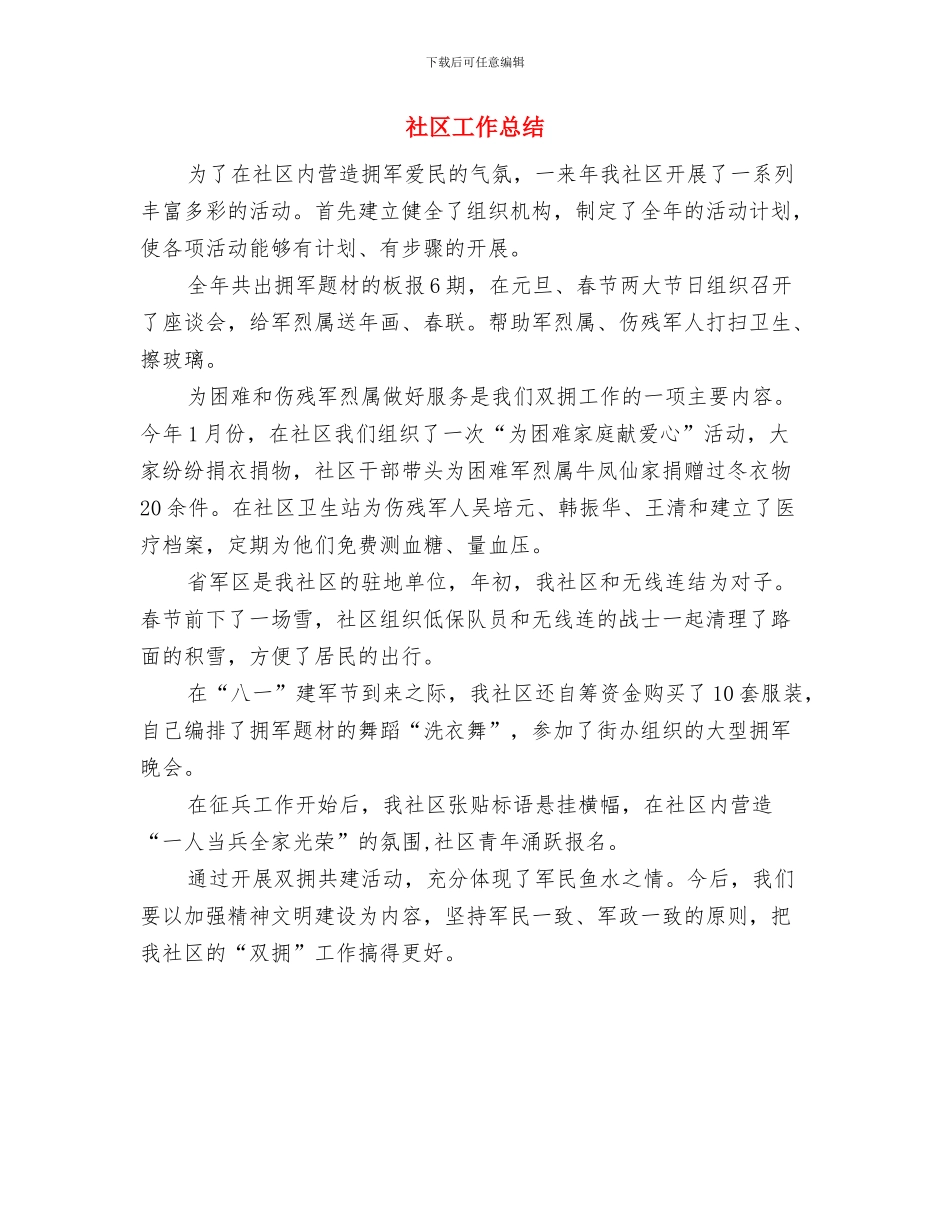 社区工作年终工作总结范文与社区工作总结汇编_第2页