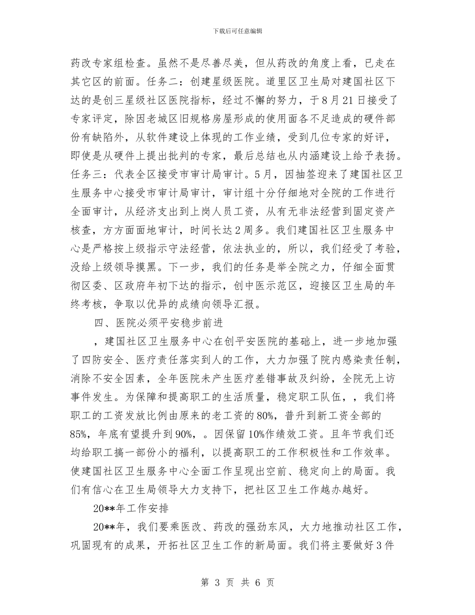 社区工作及年度工作计划与社区推动土地经营权流转交流材料汇编_第3页