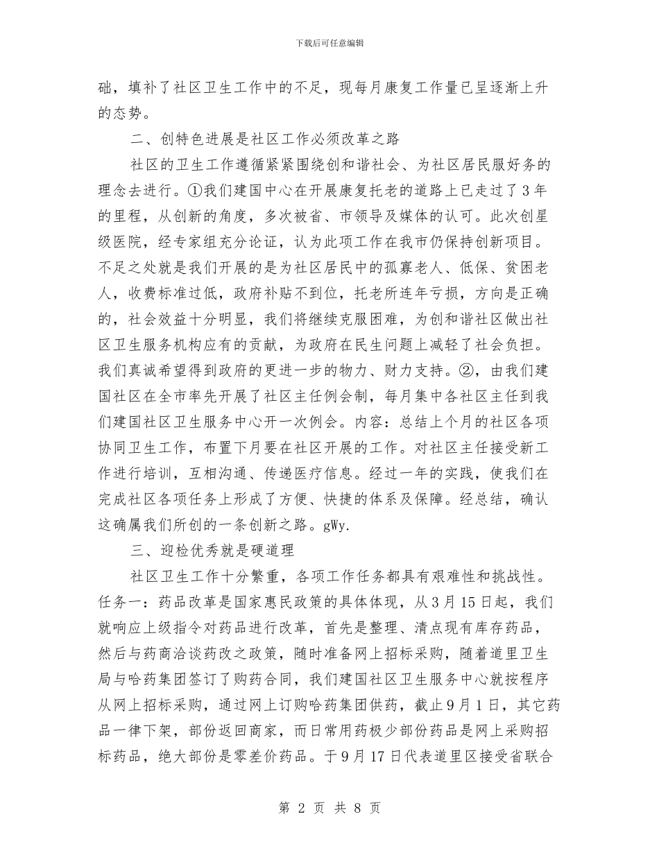 社区工作及年度工作计划与社区教育中心年度工作计划汇编_第2页