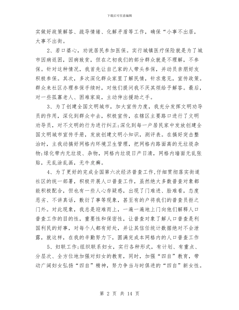 社区工作年度工作小结范文与社区工作年终总结汇编_第2页