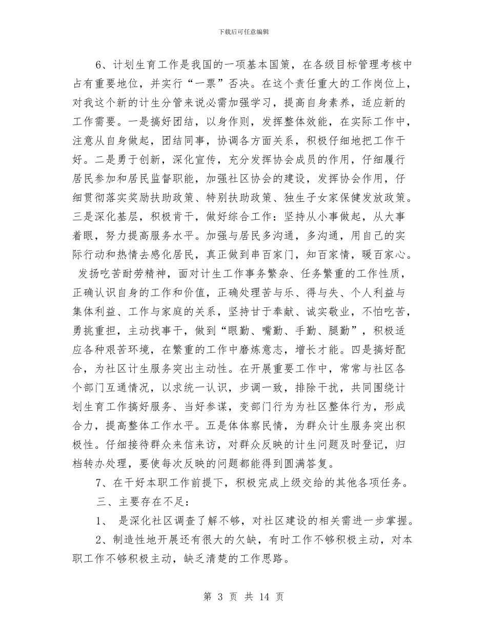 社区工作年度工作小结范文与社区工作年终总结汇编_第3页