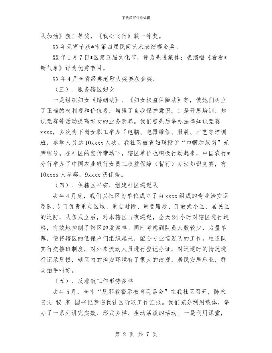 社区工作总结材料与社区工作者2024年终工作总结汇编_第2页