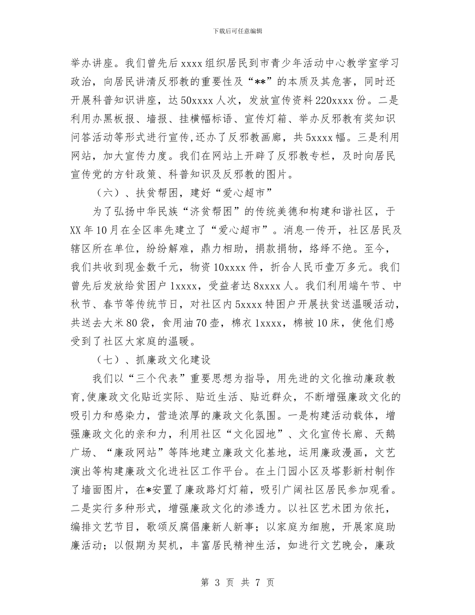 社区工作总结材料与社区工作者2024年终工作总结汇编_第3页