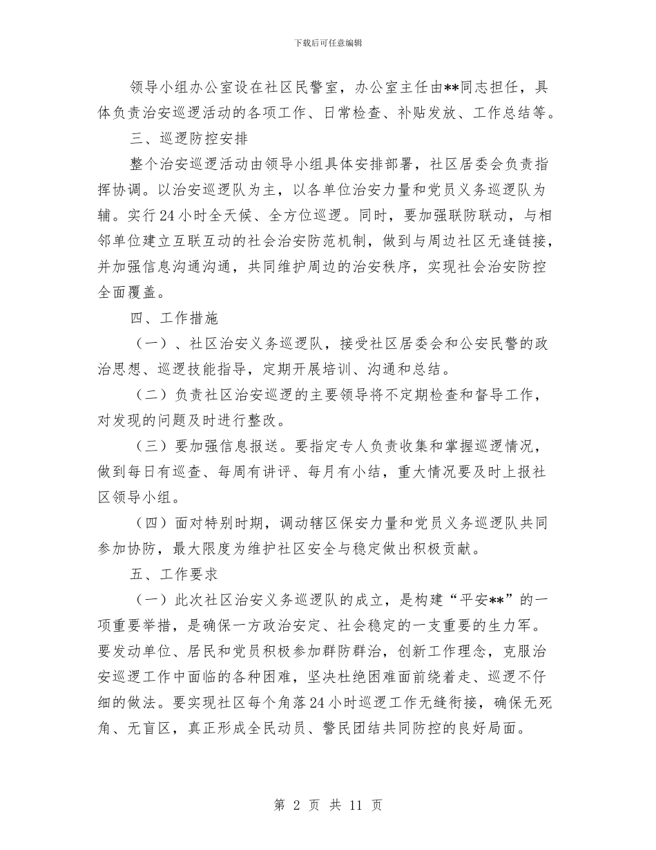 社区工作方案4篇与社区工作站工作计划范文汇编_第2页