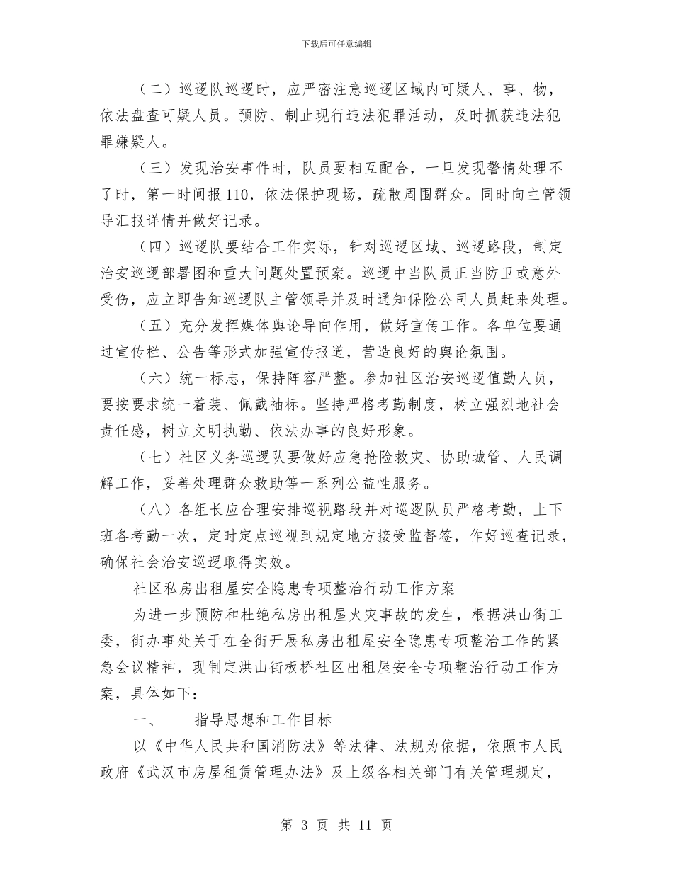 社区工作方案4篇与社区工作站工作计划范文汇编_第3页