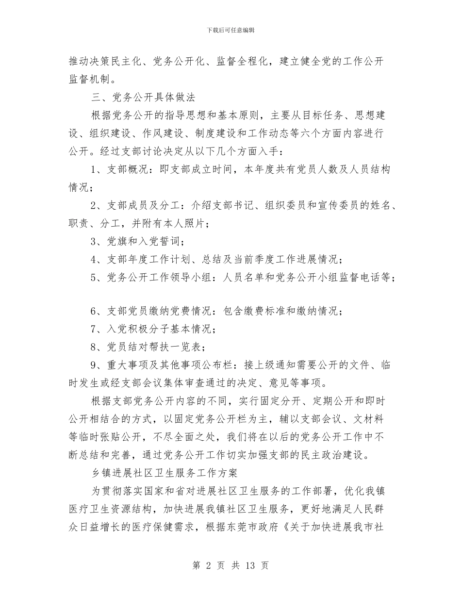 社区工作方案范文4篇与社区工作站工作计划汇编_第2页