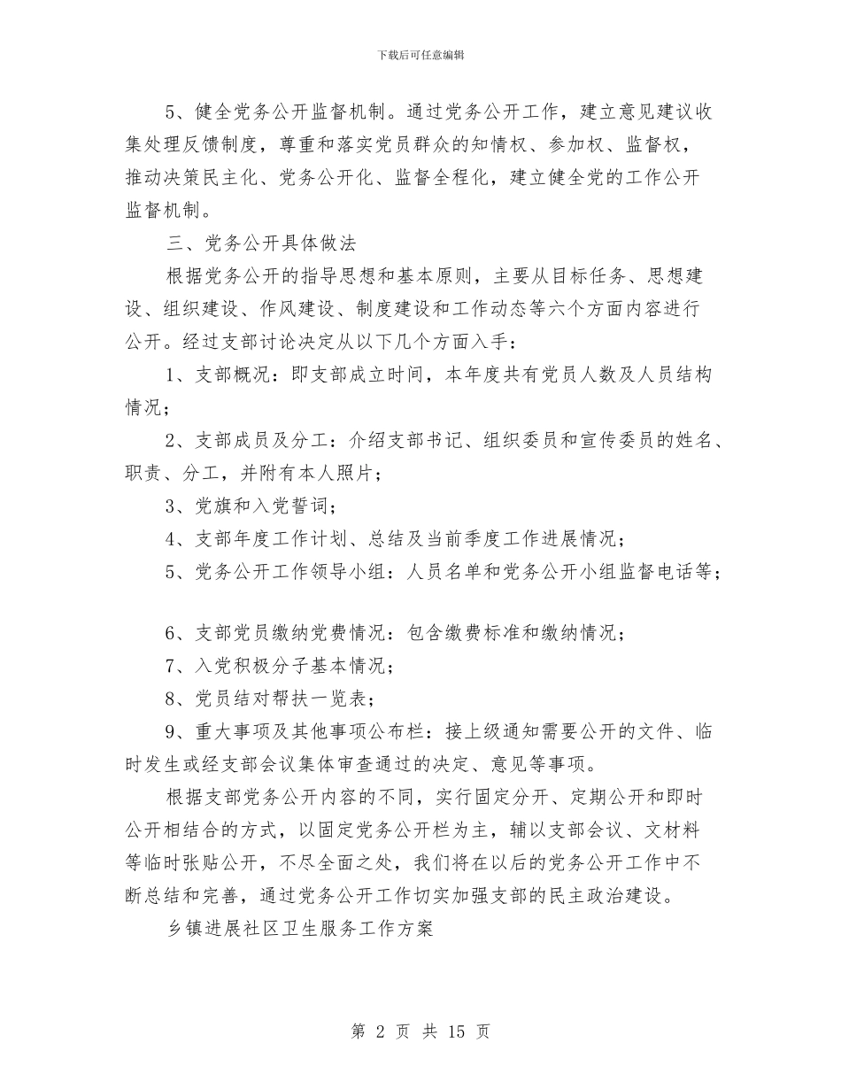 社区工作方案范文4篇与社区工作站工作计划范文汇编_第2页