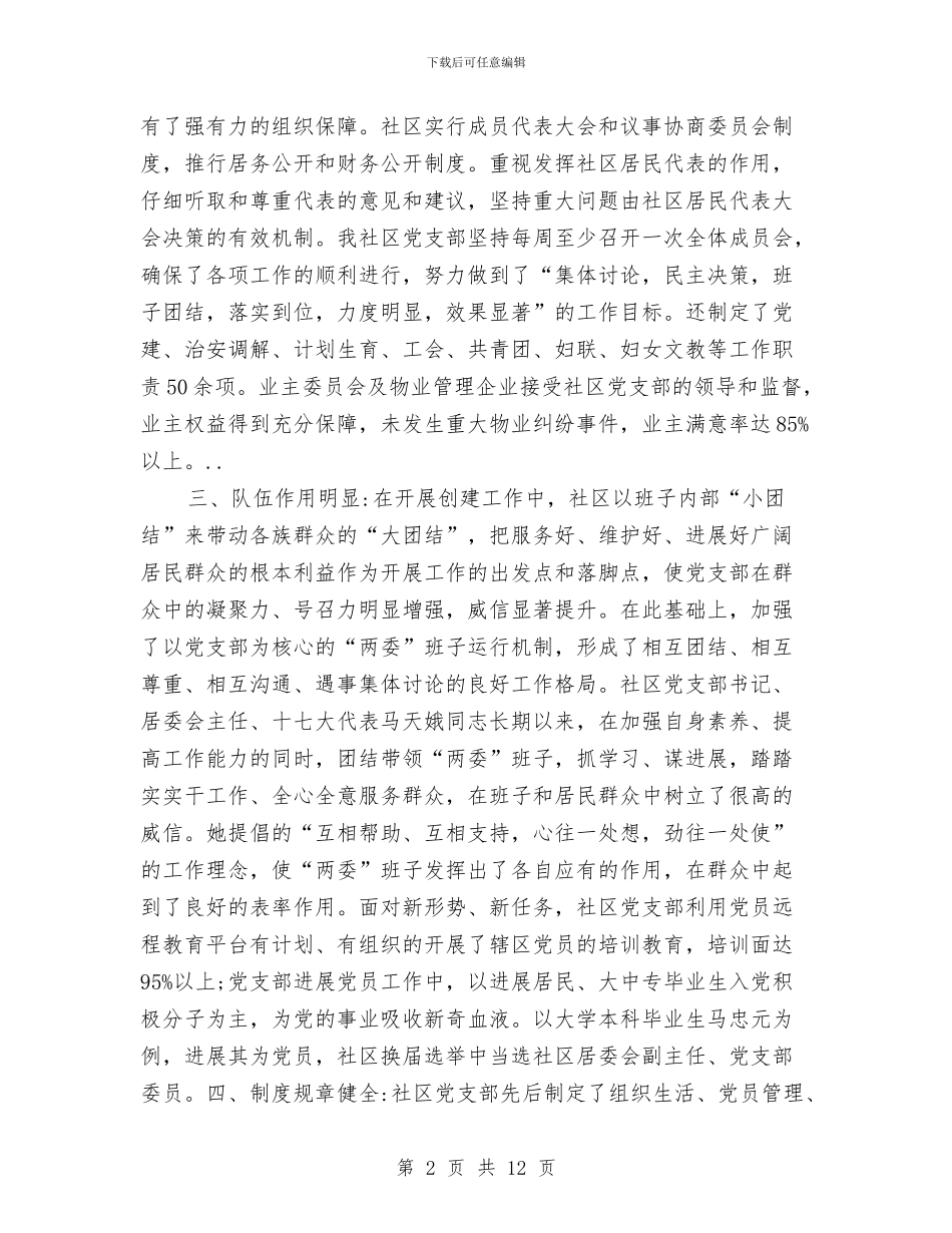 社区工作示点申报报告与社区工作站年度总结汇编_第2页