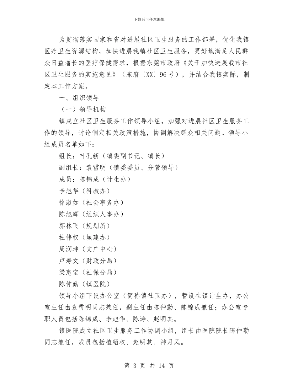 社区工作方案范文4篇与社区工作者党的群众线路教育实践活动学习心得体会汇编_第3页