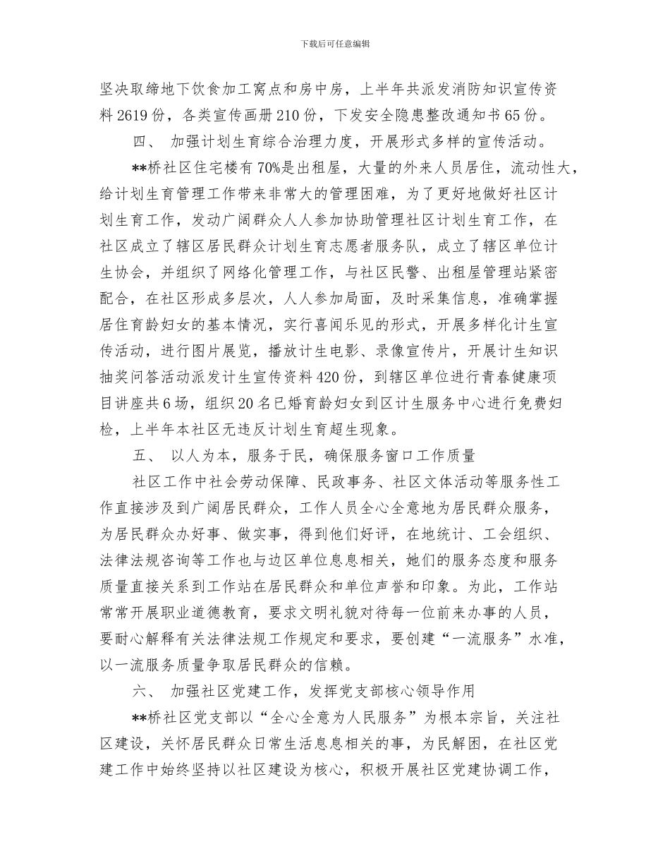 社区工作站工作计划与社区工作站工作计划范文汇编_第3页