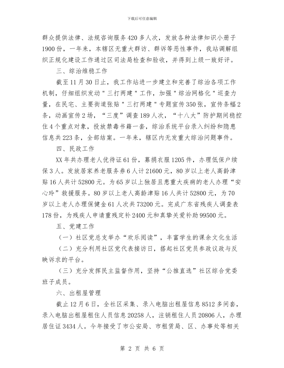 社区工作站年终工作总结与社区工作者2024年终工作总结汇编_第2页