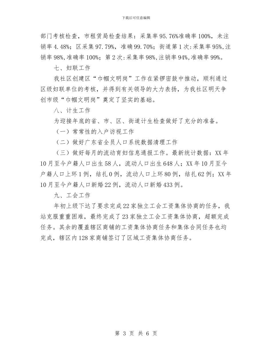 社区工作站年终工作总结与社区工作者2024年终工作总结汇编_第3页