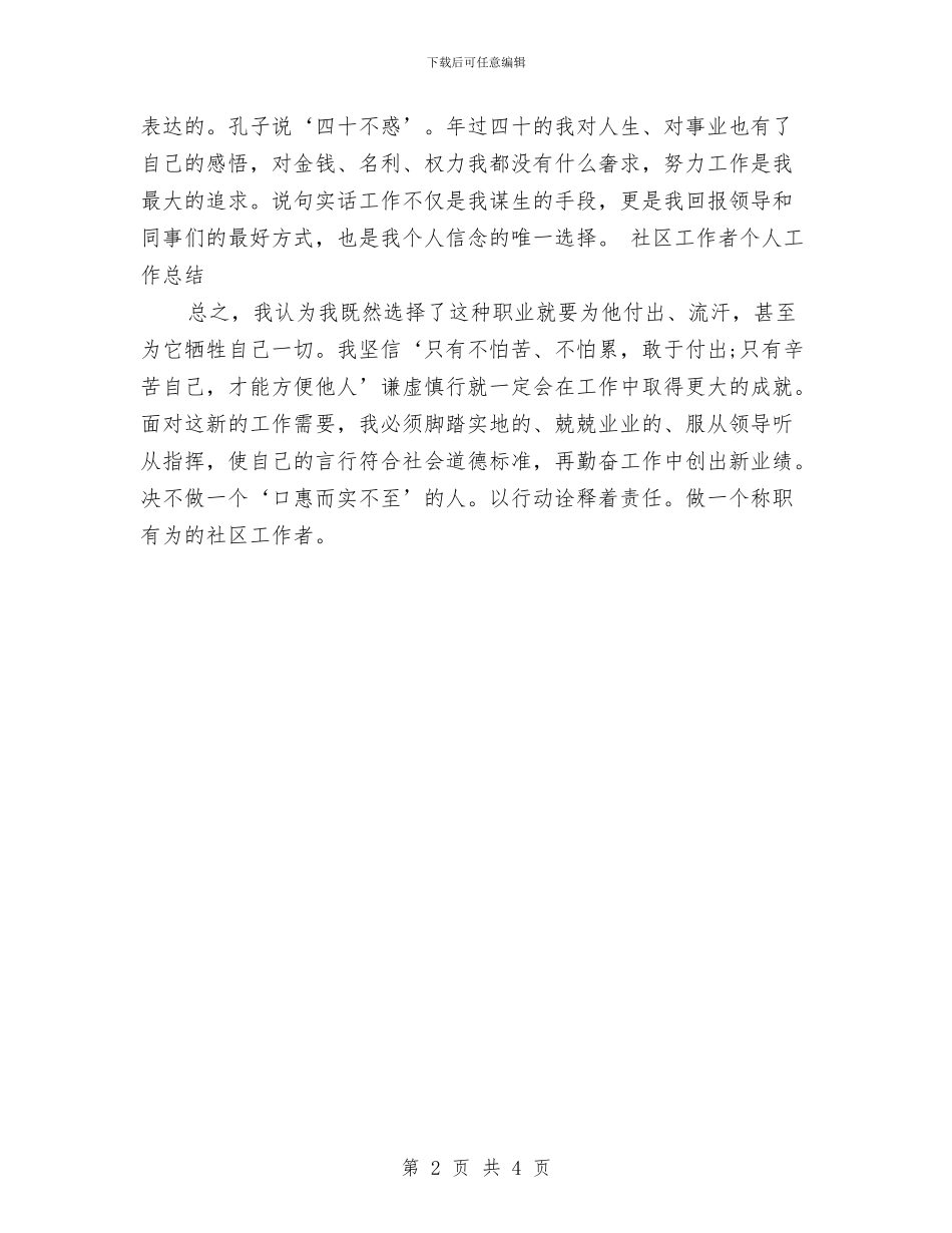 社区工作者2024年终工作总结与社区干部2024年终总结范文汇编_第2页