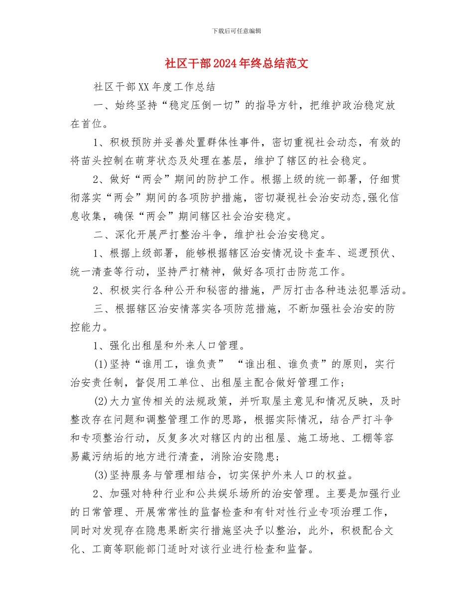 社区工作者2024年终工作总结与社区干部2024年终总结范文汇编_第3页