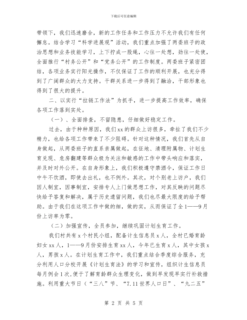 社区工作总结：全心全意服务群众努力创建和谐社区与社区工作站工作总结汇编_第2页