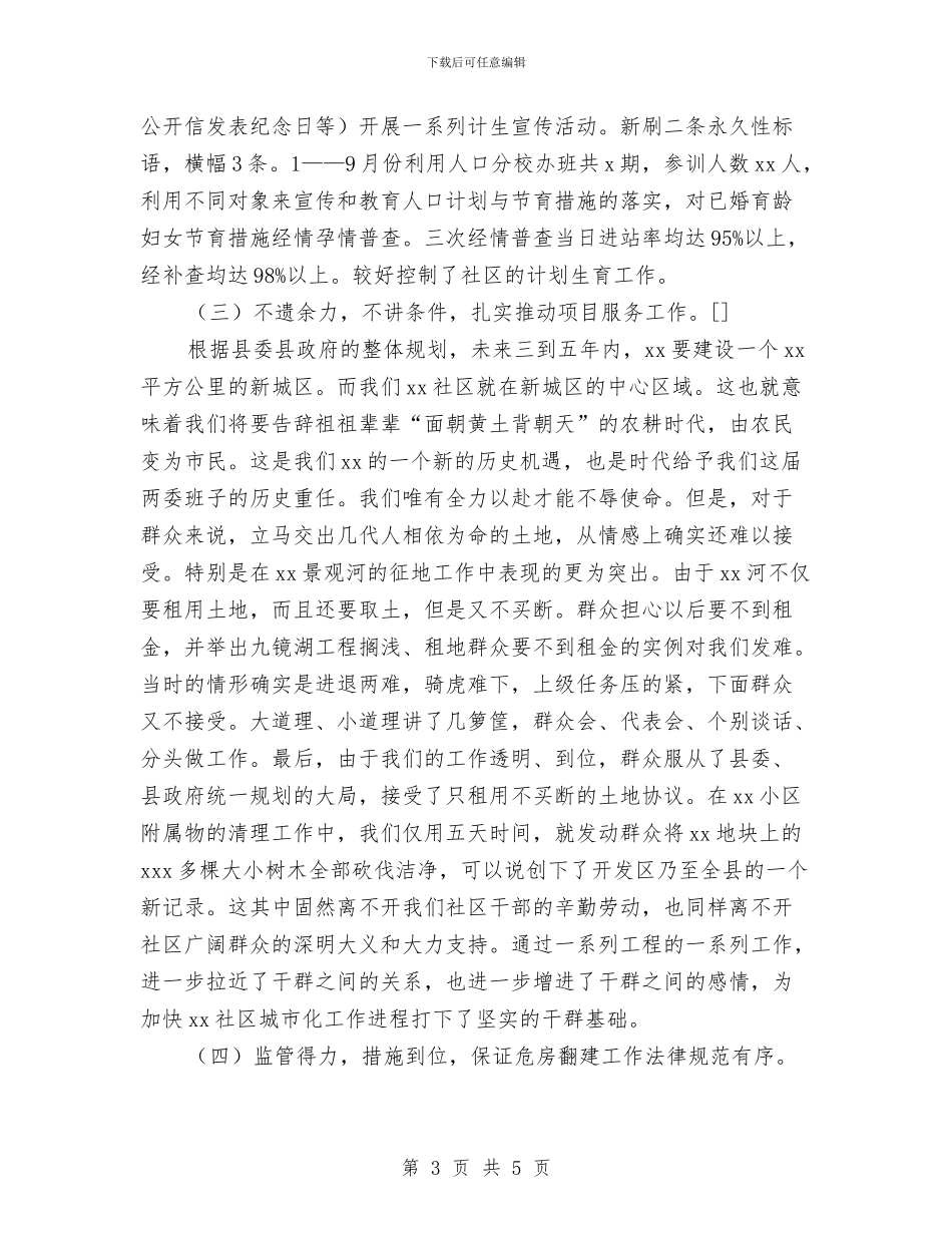 社区工作总结：全心全意服务群众努力创建和谐社区与社区工作站工作总结汇编_第3页