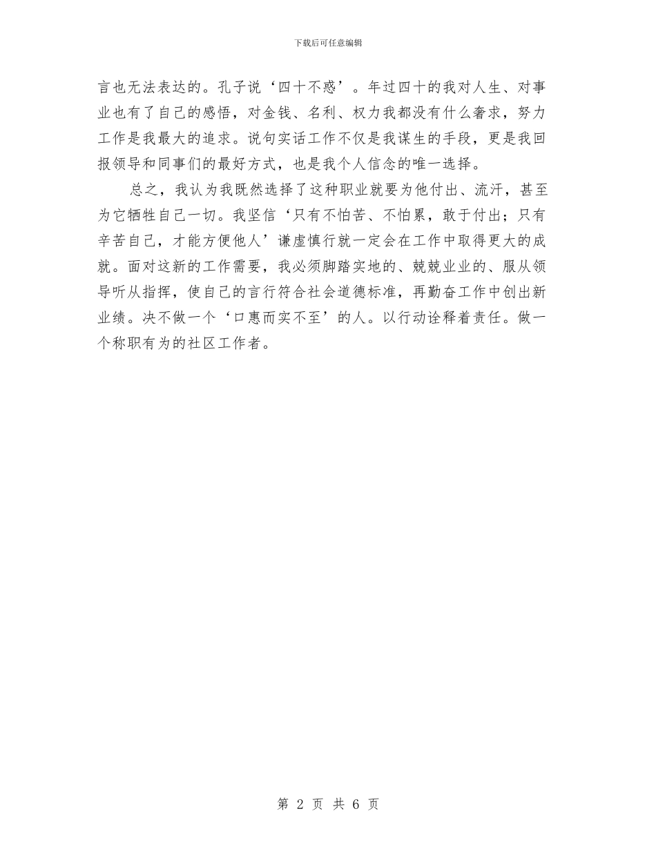 社区工作者个人工作总结与社区工作者个人年度工作总结范本汇编_第2页