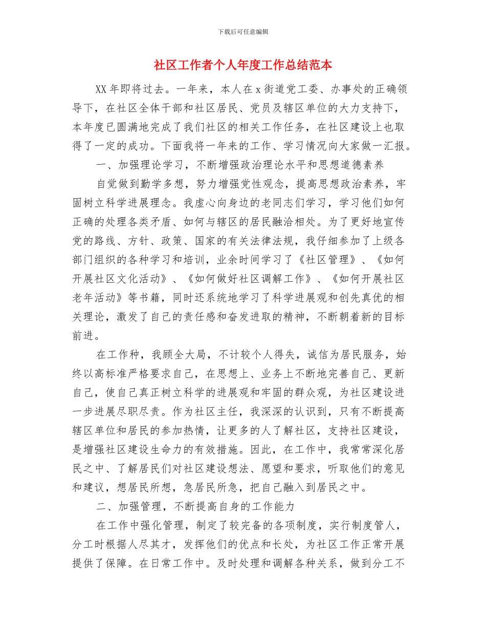 社区工作者个人工作总结与社区工作者个人年度工作总结范本汇编_第3页