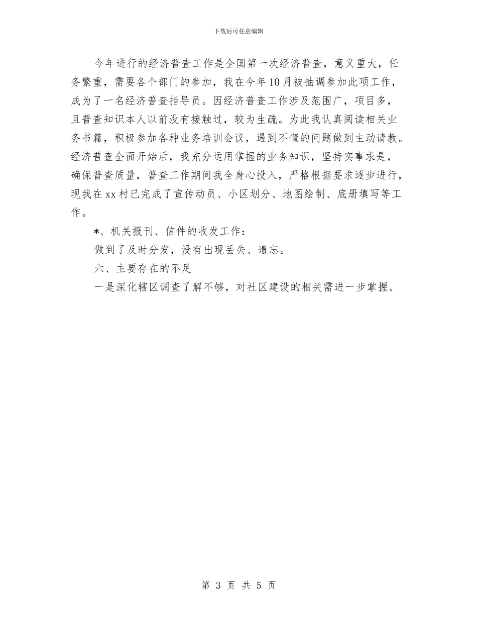 社区工作者个人年终总结与社区工作者个人年终总结2汇编_第3页