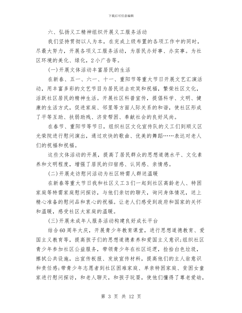 社区工作者个人总结与社区工作者工作个人小结范文汇编_第3页