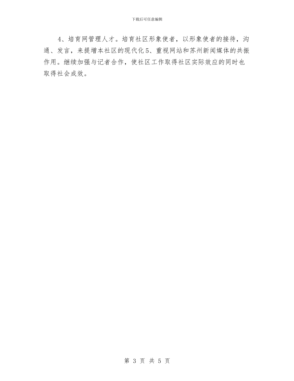 社区工作者个人年度工作计划与社区工作者培训工作计划汇编_第3页