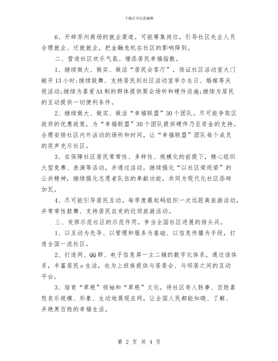 社区工作者个人工作计划与社区工作者个人工作计划2024汇编_第2页