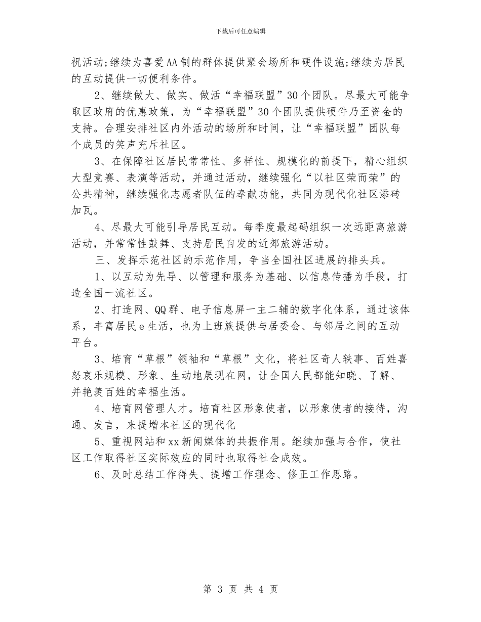 社区工作者个人计划_第3页