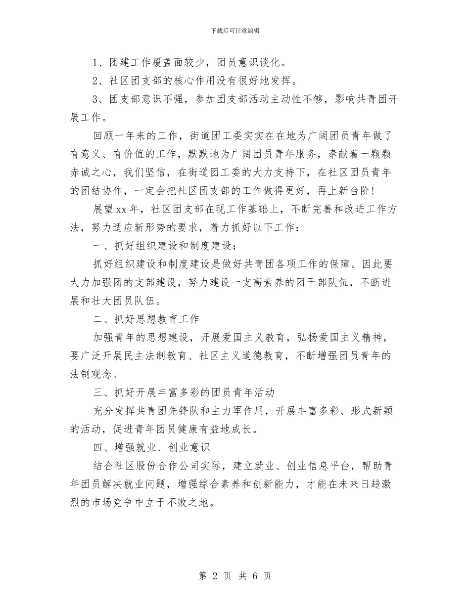 社区工作者工作计划书与社区工作者工作计划结尾汇编_第2页