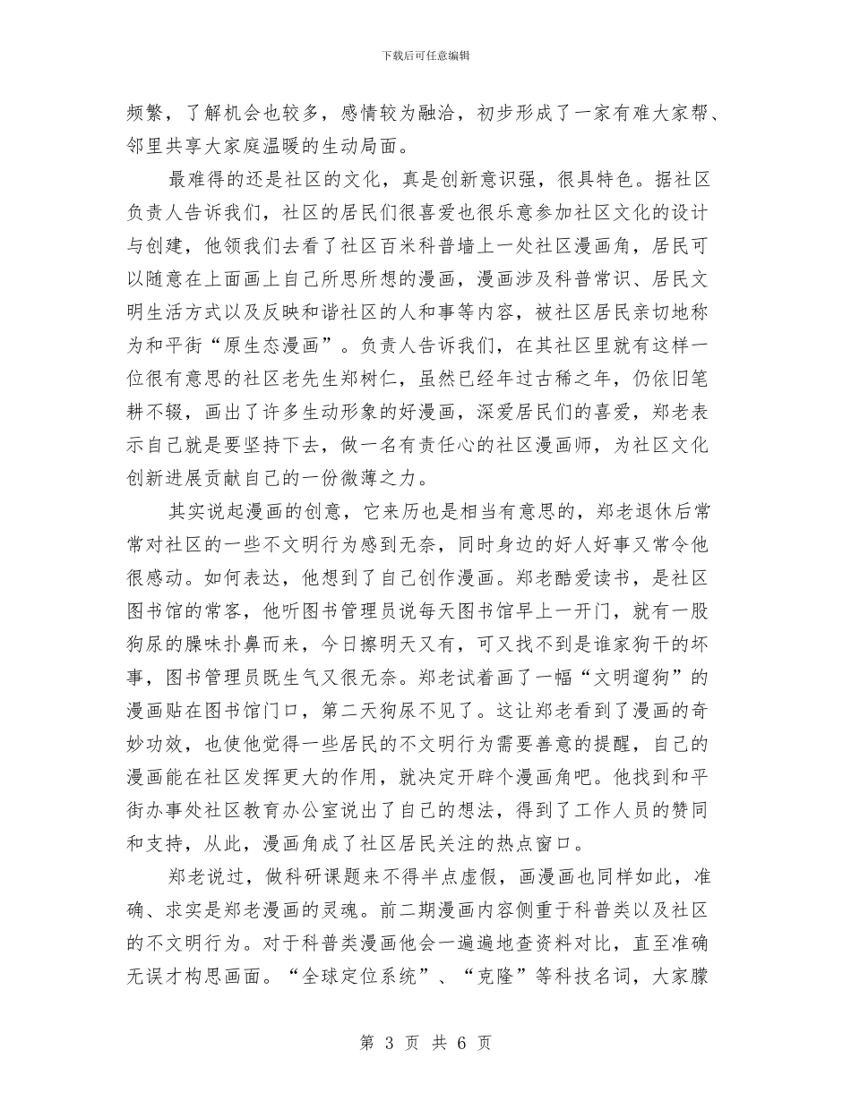 社区工作者学习心得体会与社区工作者年底工作报告汇编_第3页