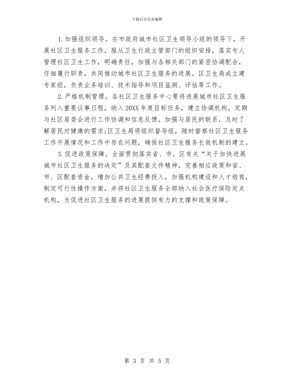 社区工作者工作计划范文与社区工作者工作计划表格汇编_第3页