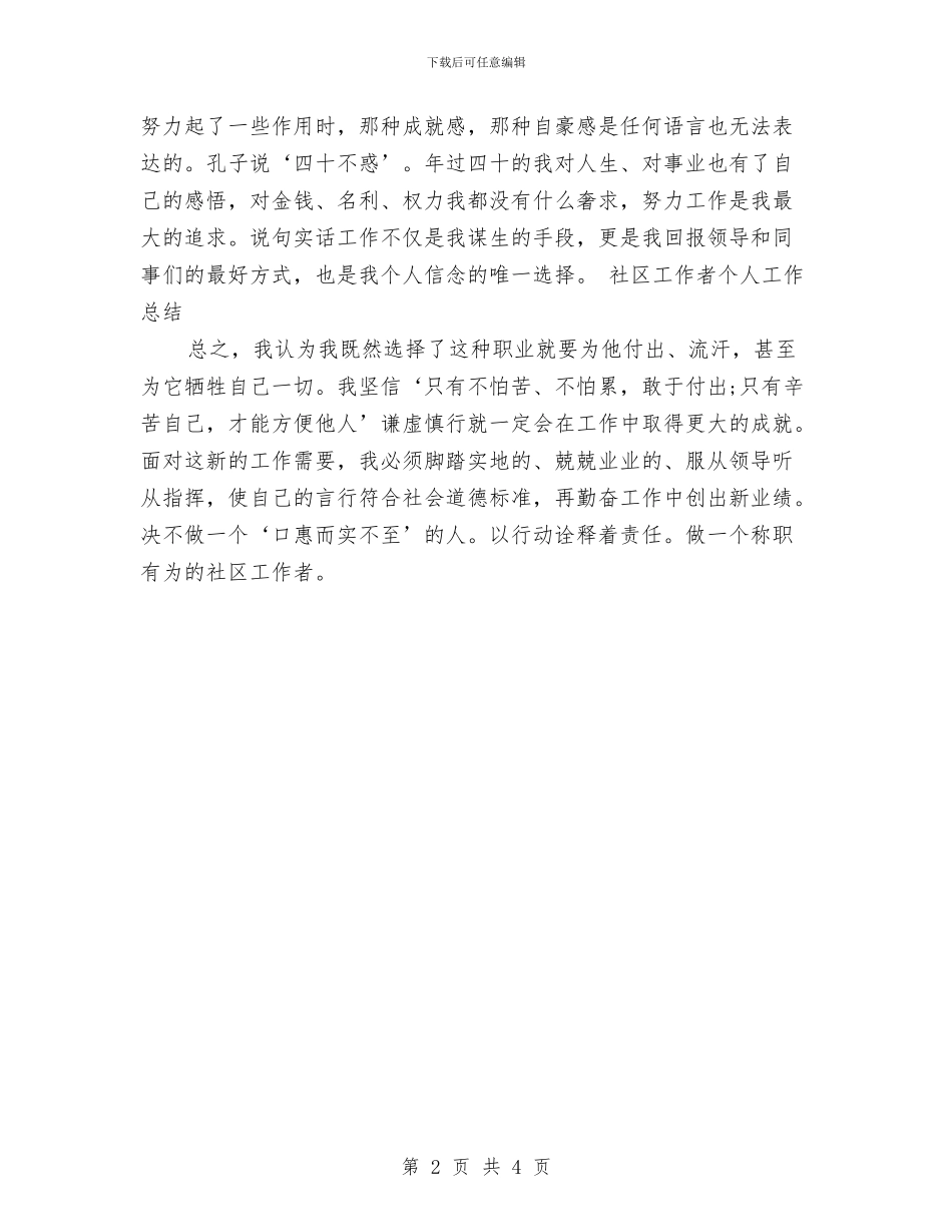 社区工作者年终工作总结范本与社区干部2024年度工作小结汇编_第2页