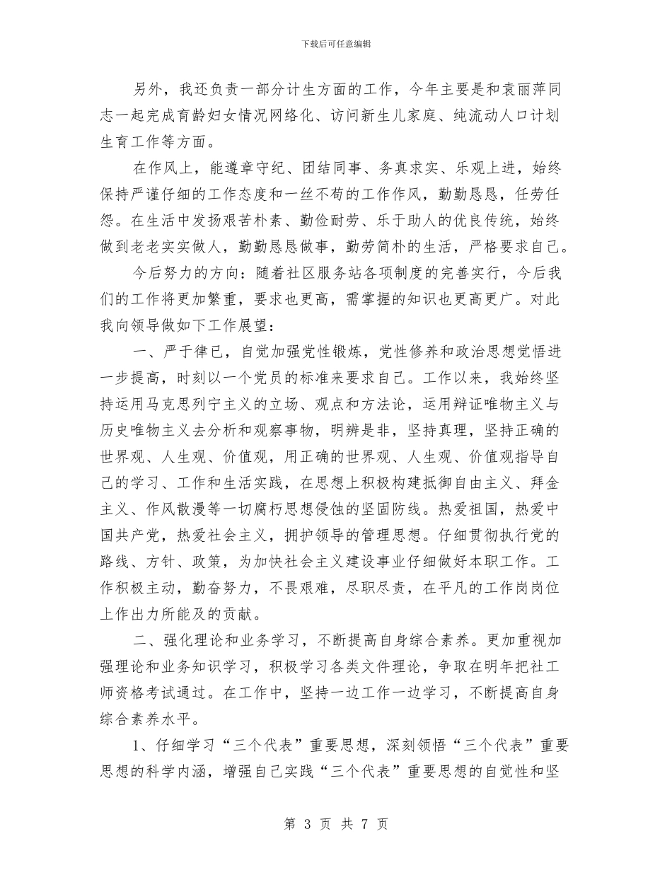 社区工作者年终总结范本与社区干部2024年度工作小结汇编_第3页