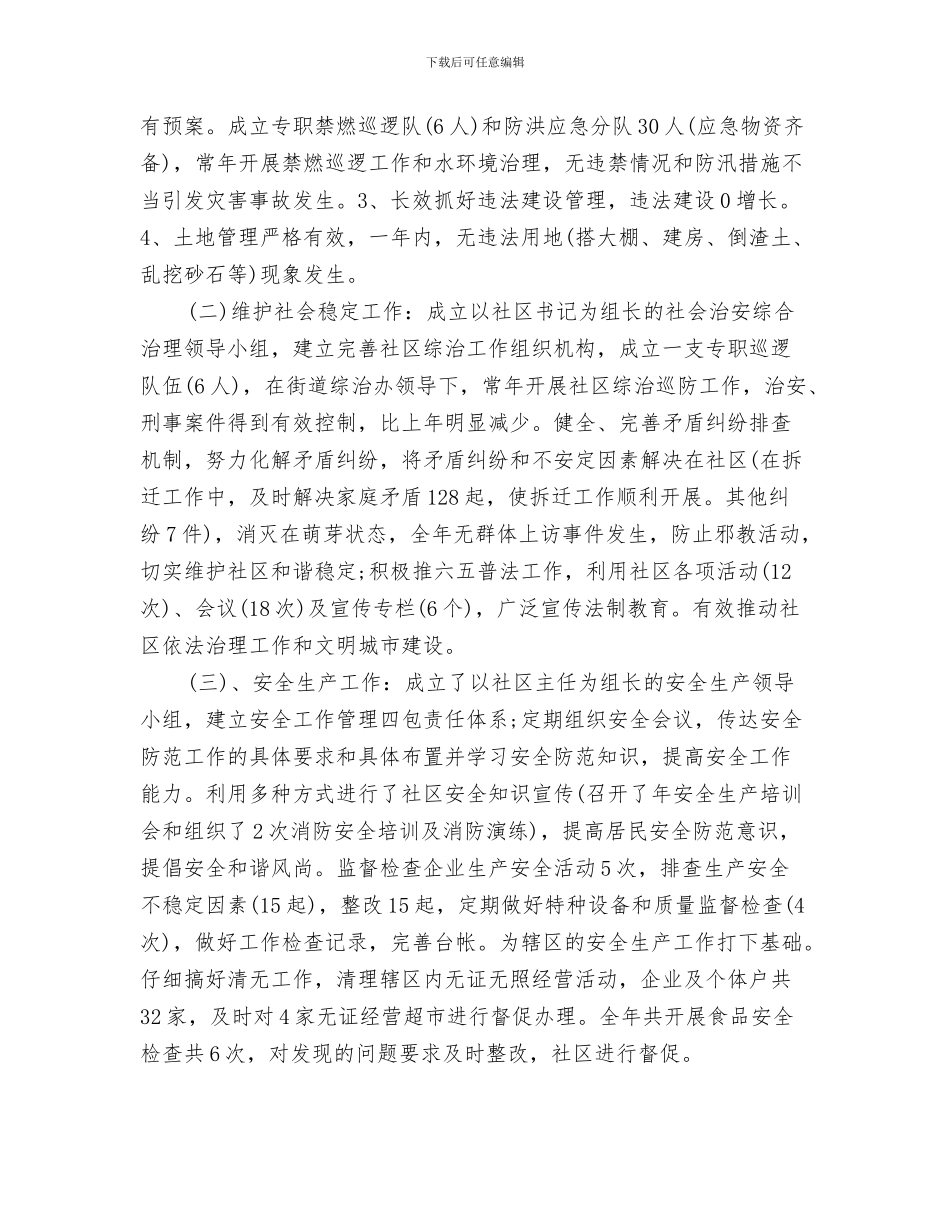 社区工作者年终工作总结与社区工作自查报告汇编_第3页