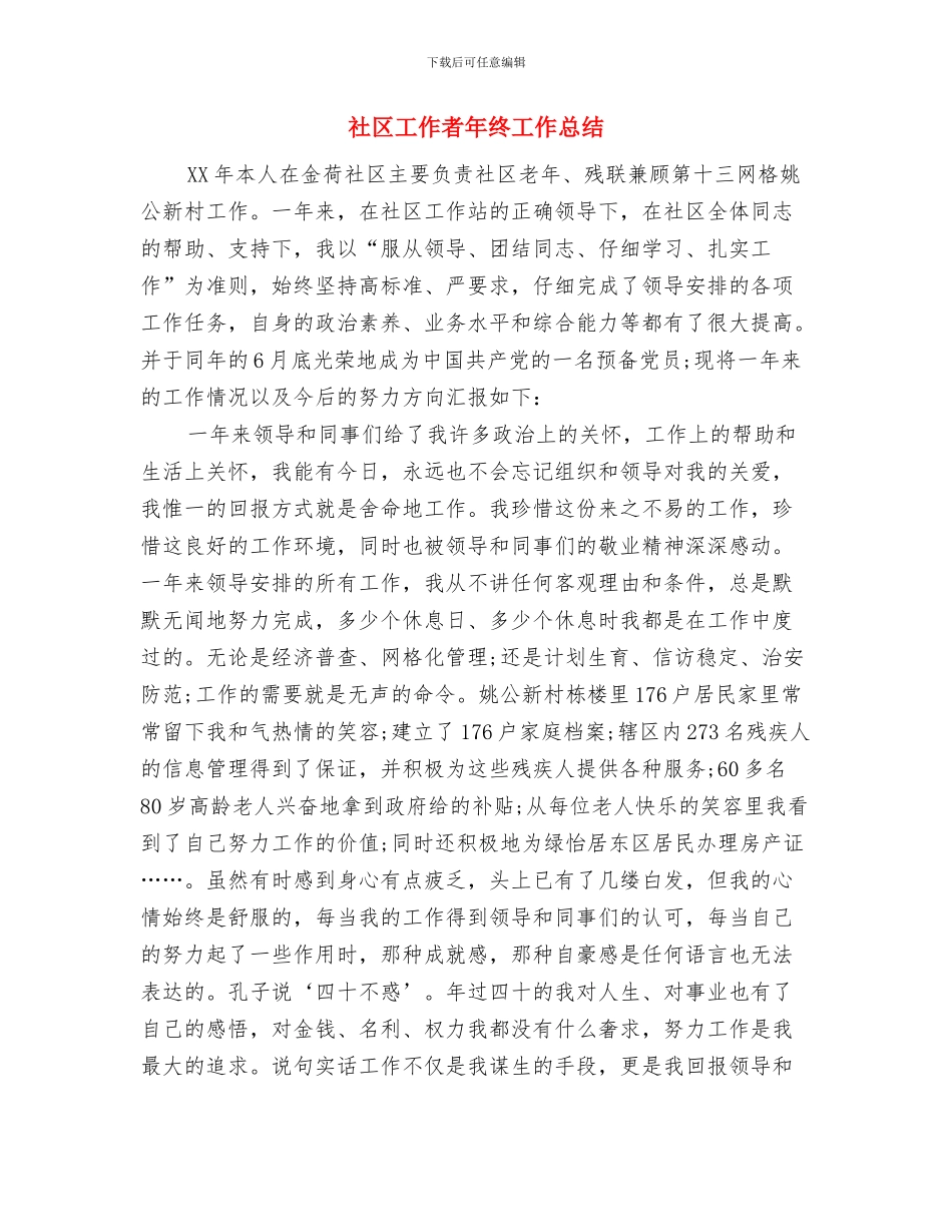社区工作者年度工作总结与社区工作者年终工作总结汇编_第3页