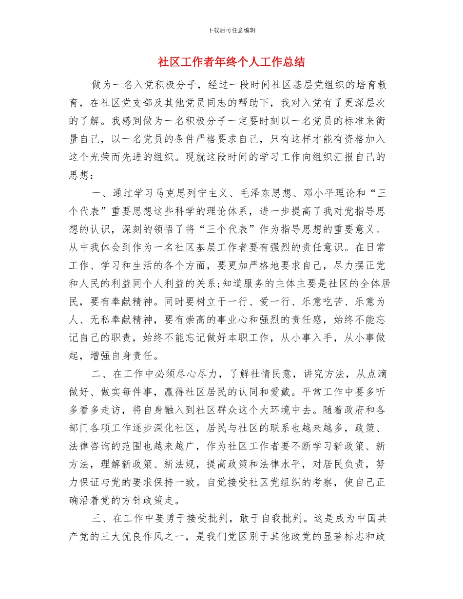 社区工作者年度工作总结与社区工作者年终个人工作总结汇编_第3页