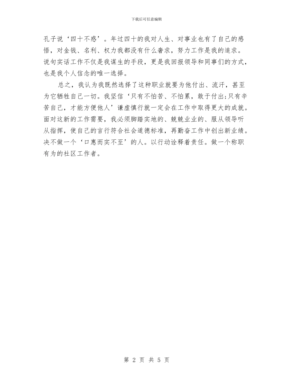 社区工作者年度工作计划与社区工作者年度工作计划书范文汇编_第2页