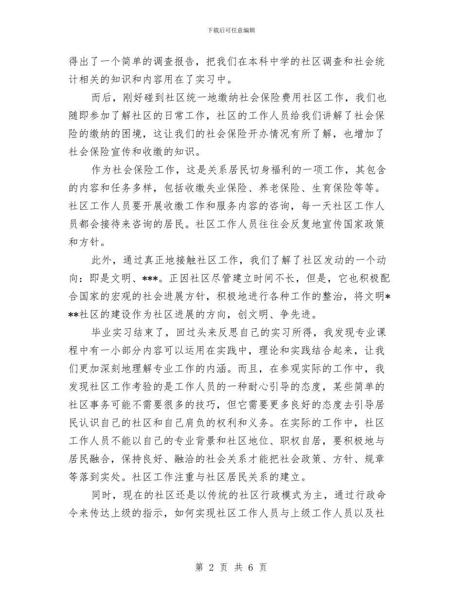 社区工作者自我鉴定与社区工作者队伍绩效考核方案汇编_第2页