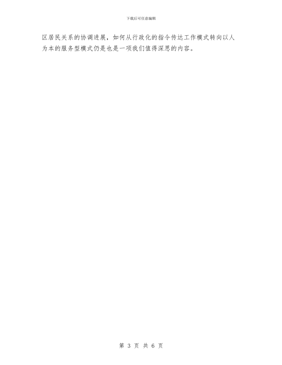 社区工作者自我鉴定与社区工作者队伍绩效考核方案汇编_第3页