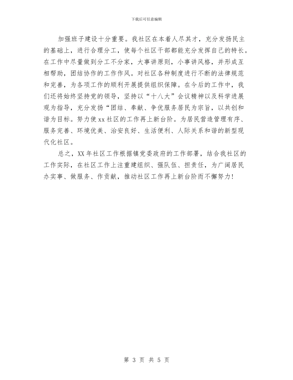 社区工作计划2024年指导思想与社区工作计划2024推荐汇编_第3页