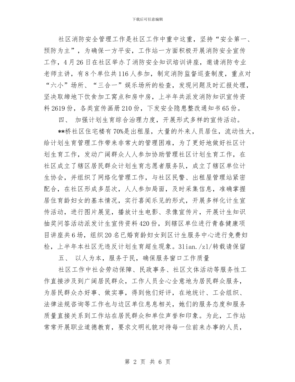 社区工作计划书与社区工作计划书最新汇编_第2页