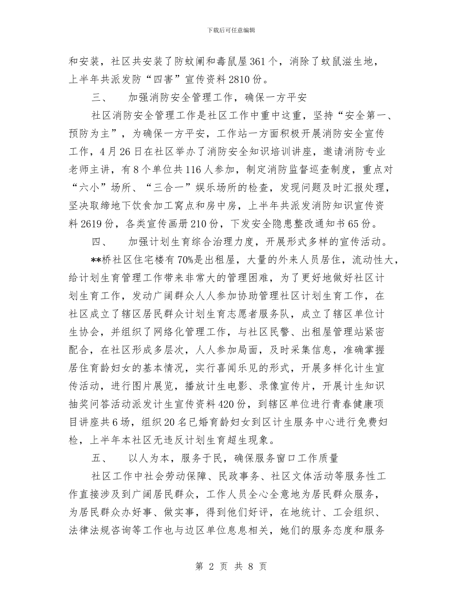 社区工作计划书与社区工作计划书范文汇编_第2页