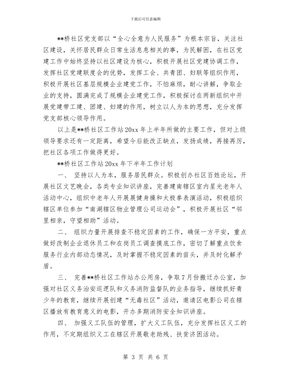 社区工作计划书精编与社区工作计划书范文汇编_第3页