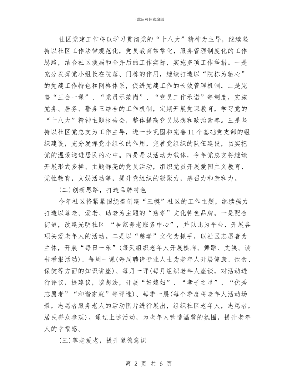 社区工作计划书范文与社区干部2024年终总结范文汇编_第2页