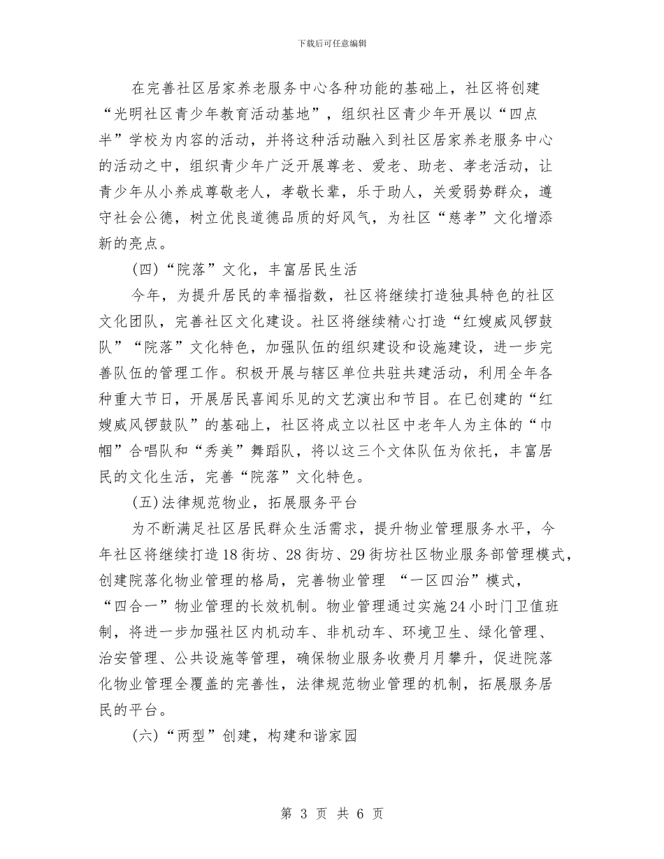 社区工作计划书范文与社区干部2024年终总结范文汇编_第3页